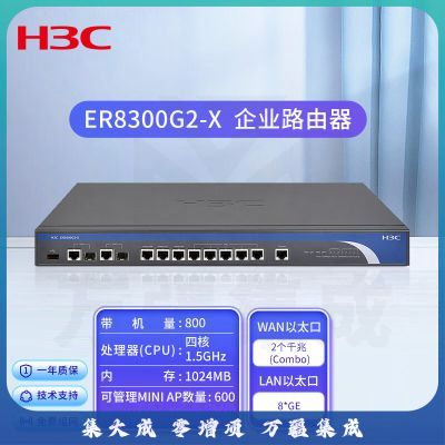 华三(H3C)ER8300G2-X 多WAN口全千兆企业级VPN网关路由器 负载均衡/内置防火墙/AC管理 带机量800
