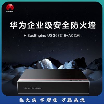 华为企业级防火墙千兆2*10GE+10*GE SSL VPN企业安全酒店商场中小型办公室桌面型USG6331E-AC