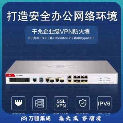 新华三（H3C）F100-S-G5 8电口+2光全千兆多业务企业级网络安全管理防火墙 带机500-600 免费100条SSLVPN
