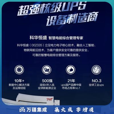 科华（KELONG）YTR1106L-J 机架式在线式UPS不间断电源 服务器稳压续航外接长效机单主机6KVA/5400W