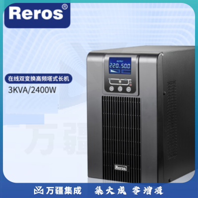 雷诺士Reros UPS不间断电源在线式稳压 3000VA/2400W 需外配电池单主机