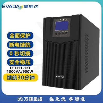 爱维达/EVADA UPS主机DTH11-1KL