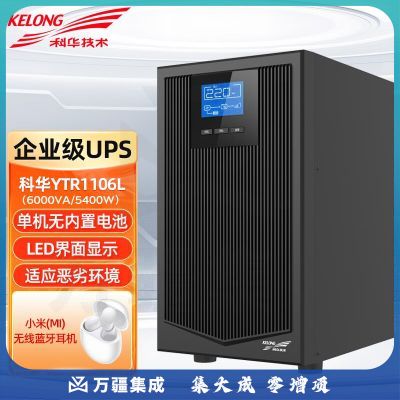 科华ups电源 6kva延时3小时套装 YTR1106L 6KVA/5400W 在线式电源套餐