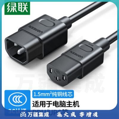 绿联CD347 PDU服务器电源线C13转C14电源延长线机柜UPS品字三孔三芯转换线 符合IEC标准3*1.5平线长1.5米 15212