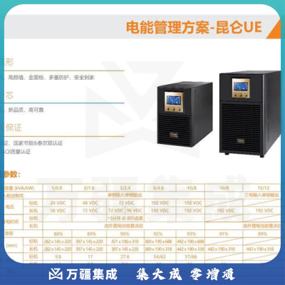 UPS电源昆仑UE-0100SCL艾特网能10KVA8KW在线式外接192V蓄电池 rxhm