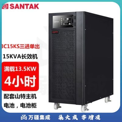 山特（SANTAK）3C15KS 三进单出在线式UPS不间断电源外接电池长效机 15KVA/13.5KW停电续航4小时
