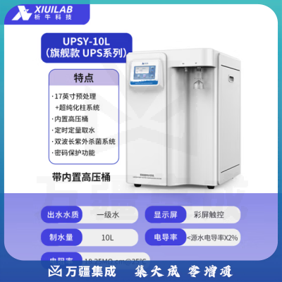 析牛科技 实验室超纯水机净水设备去离子台式蒸馏纯水器 旗舰款UPSY-10L
