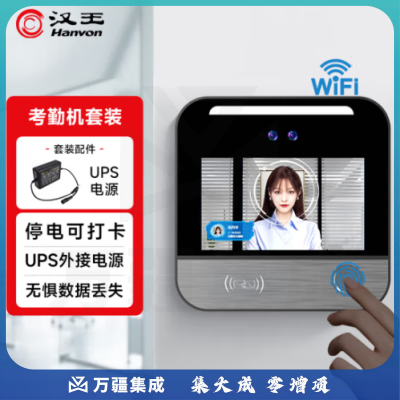 汉王（Hanvon）考勤门禁一体机 动态人脸识别 0.1秒识别 指纹识别停电打卡套装C505AF+UPS电源