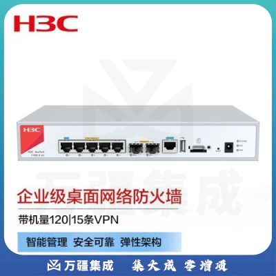 新华三（H3C）企业级高性能防火墙 5*GE+2*SFP千兆VPN网络安全上网行为管理中小型办公室吞吐800M F100-C-A1