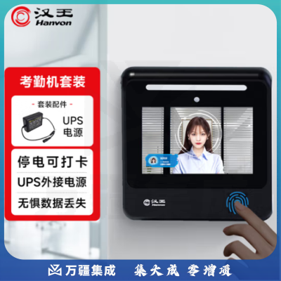 汉王（Hanvon）考勤机打卡机 动态人脸识别 0.1秒识别 指纹识别停电打卡套装C501AF+UPS电源