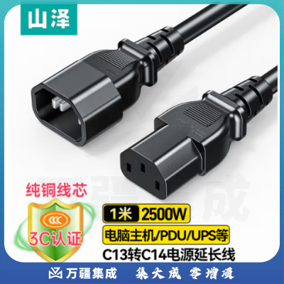 山泽 PDU服务器电源线C13转C14电源延长线机柜机房UPS品字三孔三芯转换线符合IEC标准3*1.0平线长1米 COT10