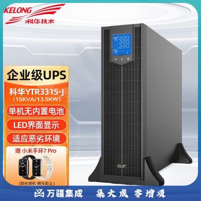科华UPS不间断电源 YTR3315-J 15KVA/13.5KW 机房服务器在线式稳压电源 15KVA/13.5KW 单主机