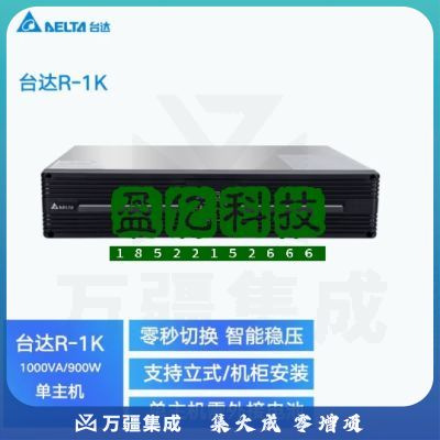台达（DELTA）R-1K延机 1KVA/0.9KW机架式UPS不间断电源机房服务器续航稳压后备电源 长效机（单主机）