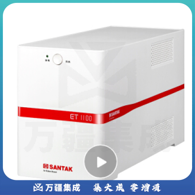 山特（SANTAK）山特ET1100 ups不间断电源备用稳压1100VA/600W路由器 ET1100
