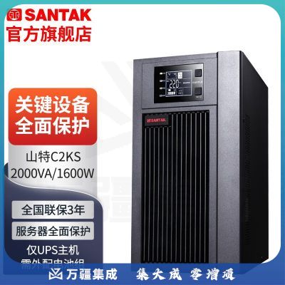 山特（SANTAK） 山特C2KS主机 ups不间断电源2000VA/1600W 长效机-单机