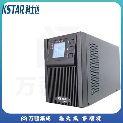科士达（KSTAR)UPS不间断电源YDC9103S塔式机 3KVA/2.7KW机房网络服务器单机
