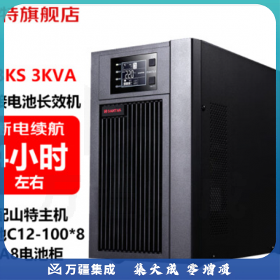 山特（SANTAK）C3KS 3000VA/2400W在线式UPS不间断电源外接电池长效机服务器机房供电2小时左右