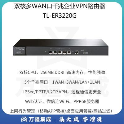 普联（TP-LINK） TL-ER3220G 双核多WAN口千兆企业VPN路由器 防火墙/VPN/AP管理