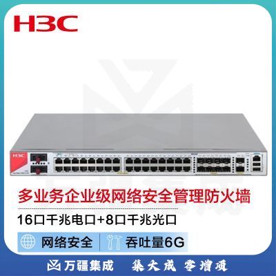 新华三（H3C）F100-A-G5 16电口 8光全千兆多业务企业级网络安全管理防火墙 带机1600 免费100条SSL VPN