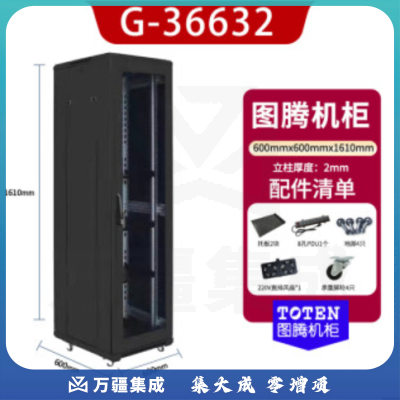 图腾（TOTEN） 图腾机柜G36627 标准19英寸网络服务器机柜 27U加厚 交换机 UPS 1.2 RAL9004 现货