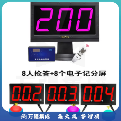 山水间E200J 知识竞赛抢答器 电脑出题软件 智能语音电子记分 支持投屏奔流E200J 8人抢答 8个电子记分屏套装