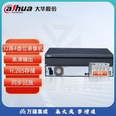 大华（dahua）监控录像机 32路硬盘录像机 高清NVR监控主机 双网口4盘位 DH-NVR4432-HDS2 含4块/8TB监控硬盘
