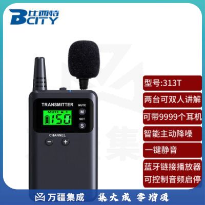 比西特无线讲解器一对多导游讲解会议讲解系统参观解说不入耳式接收 313T单个发射机