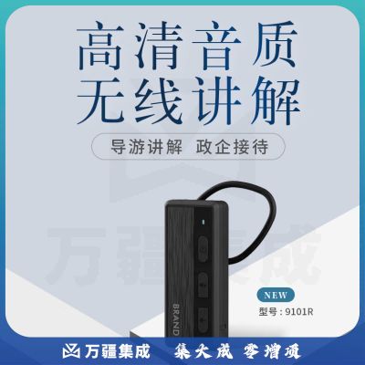 山水间9101R 无线讲解器一对多政企接待团队解说耳挂式博物馆讲解耳麦1发射+100接收器（100人团队充电器收纳箱）