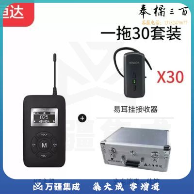 恒达文博 HENGDA无线讲解器一对多工厂参观政企业接待导游解说同声传译机蓝牙耳机K5易挂耳套装1个发射器 30个耳机接收器 1个充电消毒箱