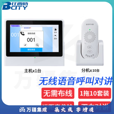 比西特无线对讲呼叫器茶楼餐厅酒店宾馆服务铃棋牌室月子中心会所语音呼叫器双向对讲 主机1台 分机10台