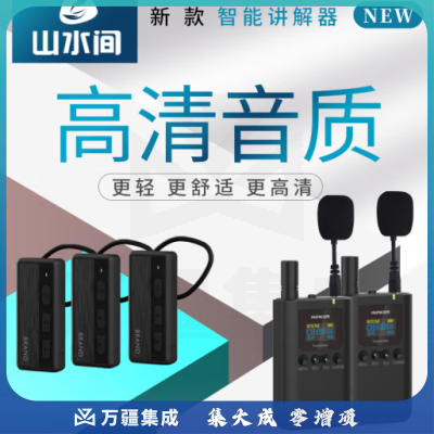 山水间9101R 无线讲解器一对多政企接待团队解说耳挂式博物馆讲解耳麦1发射 30接收器（30人团队含充电器收纳箱）