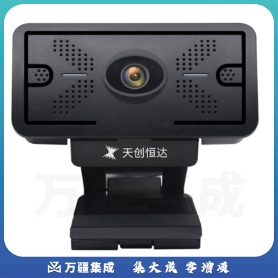 天创恒达 98C高清网络摄像头 视频会议摄像机 高颜值