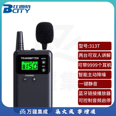 比西特无线讲解器一对多导游讲解会议讲解系统参观解说不入耳式接收 313T单个发射机