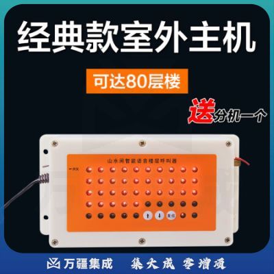 山水间45X 室内外楼层呼叫器对讲机 单个楼层呼叫器主机