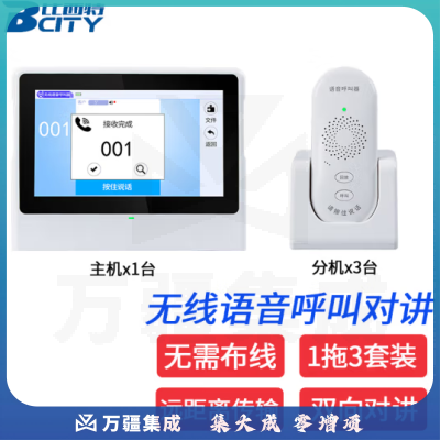比西特无线对讲呼叫器茶楼餐厅酒店宾馆服务铃棋牌室月子中心会所语音呼叫器双向对讲 主机1台 分机3台