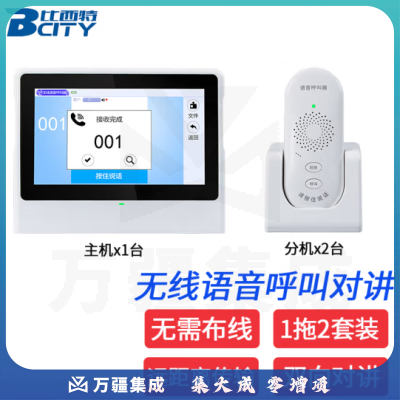 比西特无线对讲呼叫器茶楼餐厅酒店宾馆服务铃棋牌室月子中心会所语音呼叫器双向对讲 主机1台 分机2台