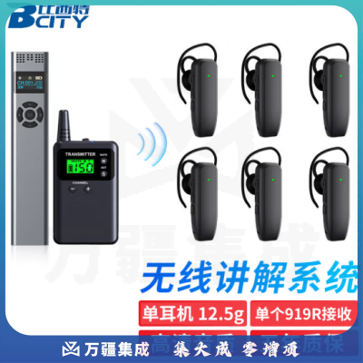比西特919R无线讲解耳麦一对多政企接待会议讲解器一键关机导游带团电子解说器 单个919R接收机