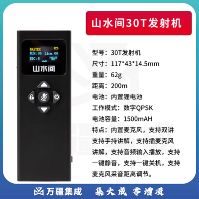 山水间33R 高清无线讲解器 一对多企业接待解说器 30T单个发射机