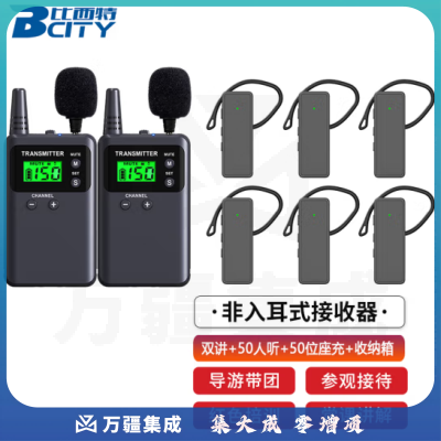 比西特 721R无线讲解器一对多解说器电子导览机非入耳讲解器耳机耳麦 双讲 50人听 50位座充 收纳箱