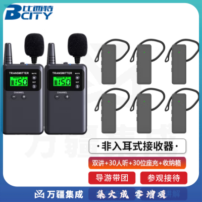 比西特 721R无线讲解器一对多解说器电子导览机非入耳讲解器耳机耳麦 双讲 30人听 30位座充 收纳箱