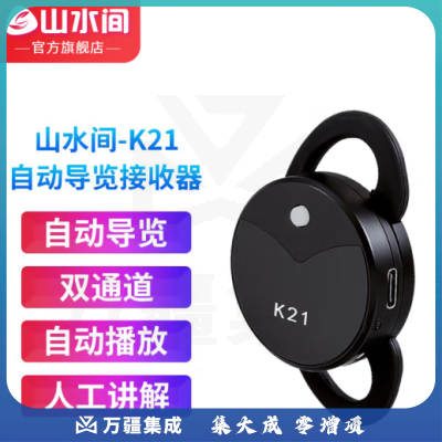 山水间景区自助导览机博物馆智能语音讲解参观旅游自助点播机自动触发感应导览系统景点展厅自动讲解器导览器 K21双通道讲解器（人工讲解 自动触发）