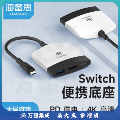 海备思 Switch底座便携NS视频转换器扩展坞拓展OLED配件游戏主机连接电视HDMI投屏线转接头 黑白“熊猫”配色SWC01（黑灰、红蓝下单请备注）