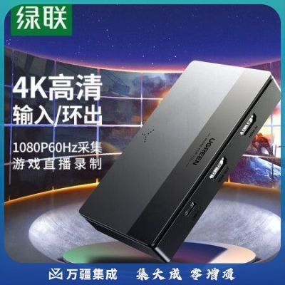 绿联15390 HDMI高清视频采集4K环出 适用Switch/PS5/NS手机平板电脑相机摄像机抖音游戏直播录制1080P60Hz采集