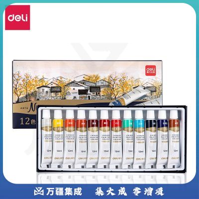 得力73886_12色12ml中国画颜料(混)(12色/盒)工笔画山水画专用中国画颜料套装