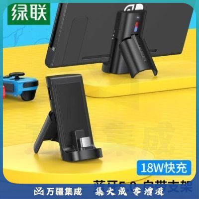 绿联80892 Switch蓝牙发射器5.0 Type-C充电器充电支架底座 适用无线aptX耳机 音响音频接收 18w快充