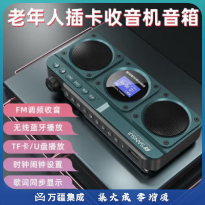 山水（SANSUI）F28收音机老人便携式充电插卡迷你小音响无线蓝牙音箱随身听播放器广播听歌唱戏机评书机【蓝色】