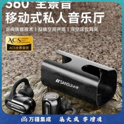 山水（SANSUI）TW70蓝牙耳机 开放式骨传导概念 真无线不入耳 适用苹果华为小米安卓 黑