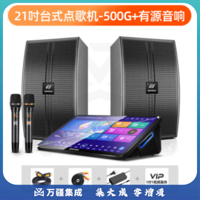 山水（SANSUI）C50 点歌机一体机 智能音响触摸屏 21吋台式【500G】+H6有源对箱