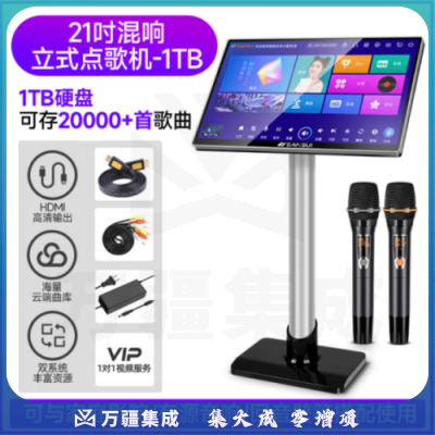 山水（SANSUI）C50 点歌机一体机 智能音响触摸屏 立式21吋电容屏+1T+麦克风