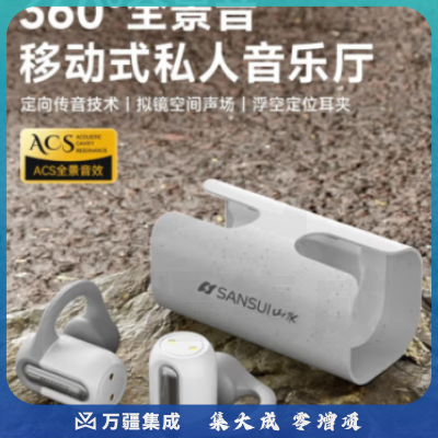 山水（SANSUI）TW70蓝牙耳机 开放式骨传导概念 真无线不入耳 适用苹果华为小米安卓 白